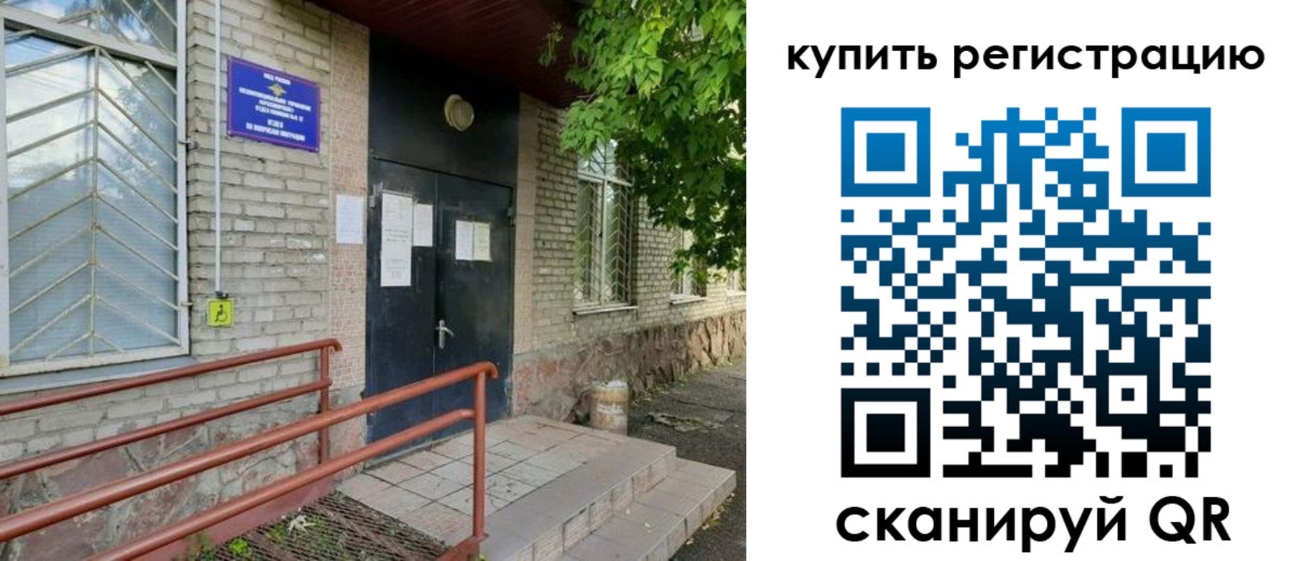 временная регистрация надежно в Котовске
