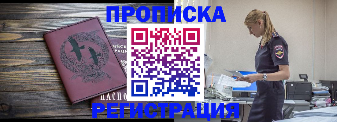 прописка регистрация в Котовске