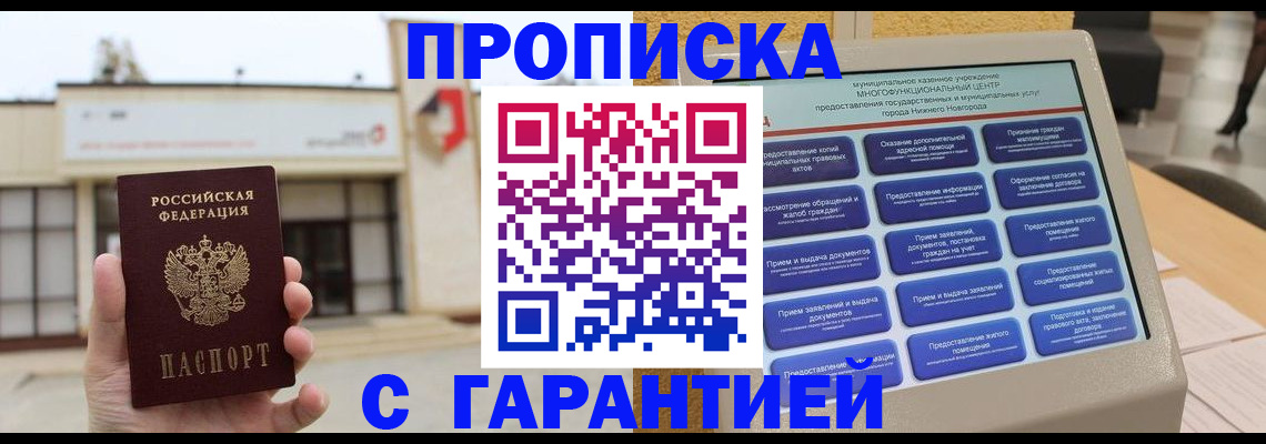 прописка для кредита в Котовске