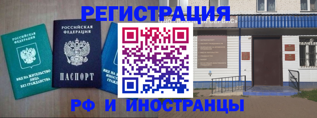 временная регистрация надежно в Котовске