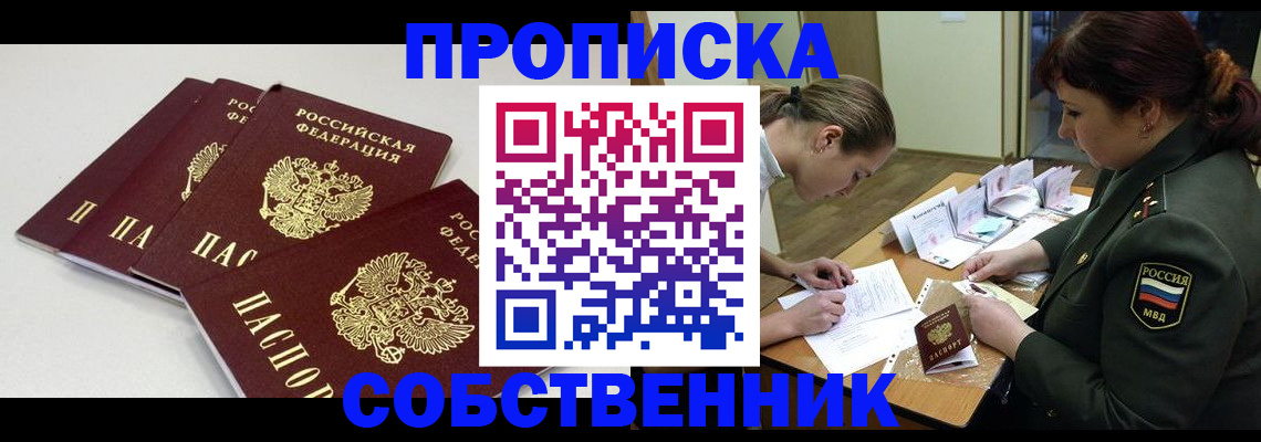 прописка гарантия в Котовске