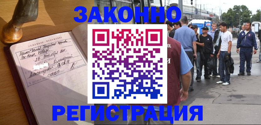 временная регистрация гарантия в Котовске
