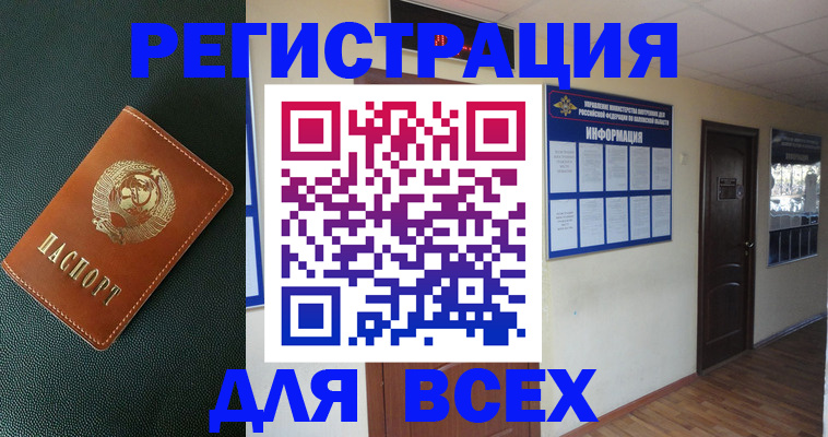 прописка для кредита в Котовске