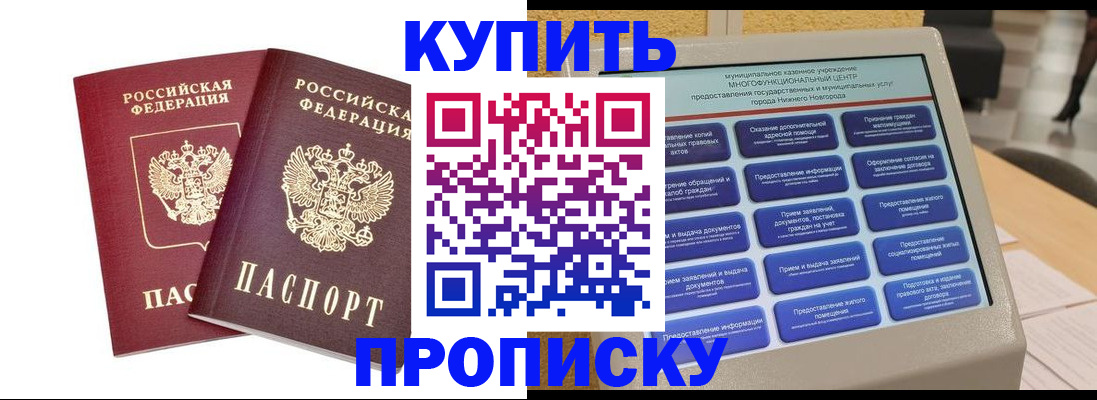 прописка от собственника в Котовске